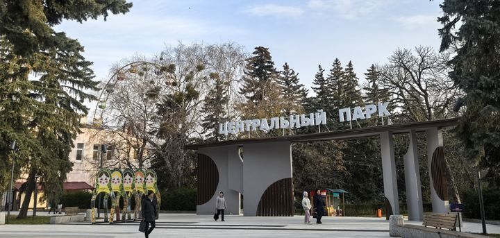 Парк «Центральный»