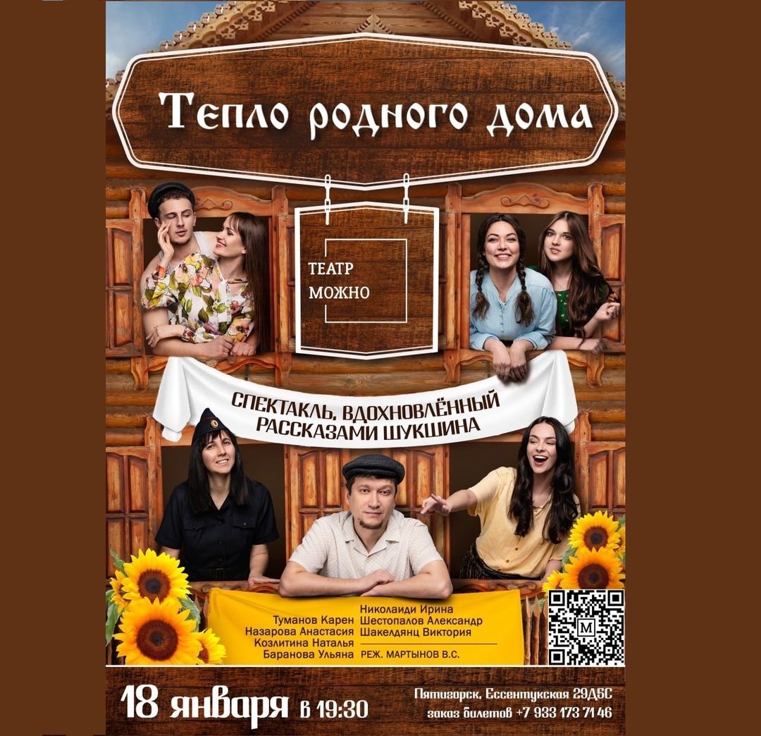 Тепло родного дома