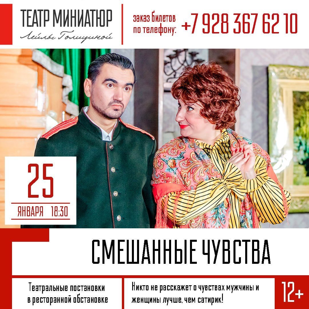 Смешанные чувства