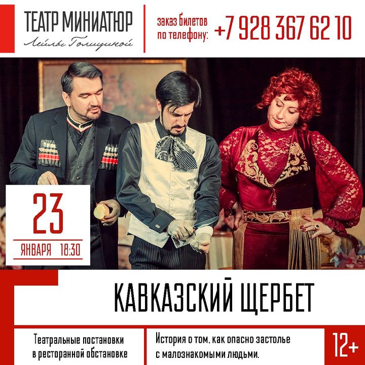 Кавказский щербет