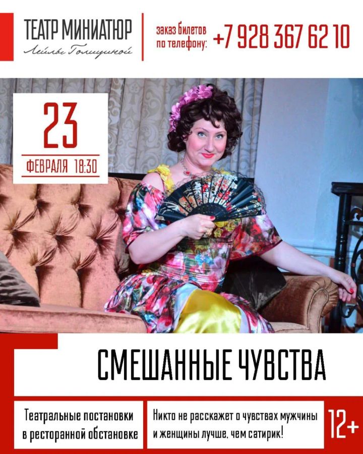 Смешанные чувства