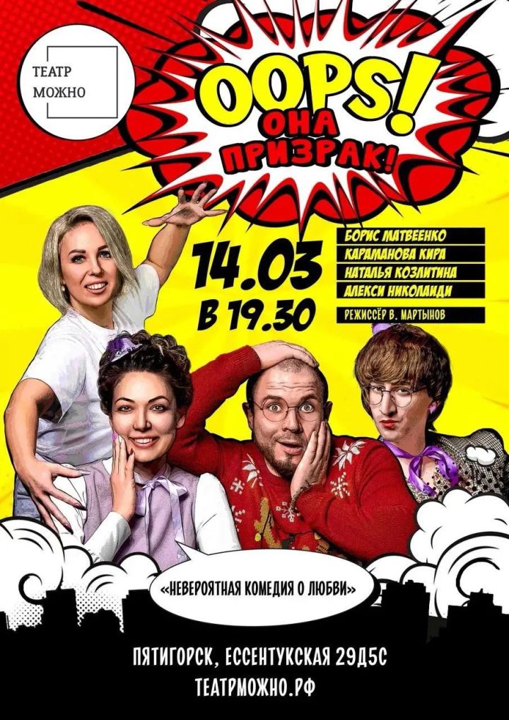 Ooops! Она призрак
