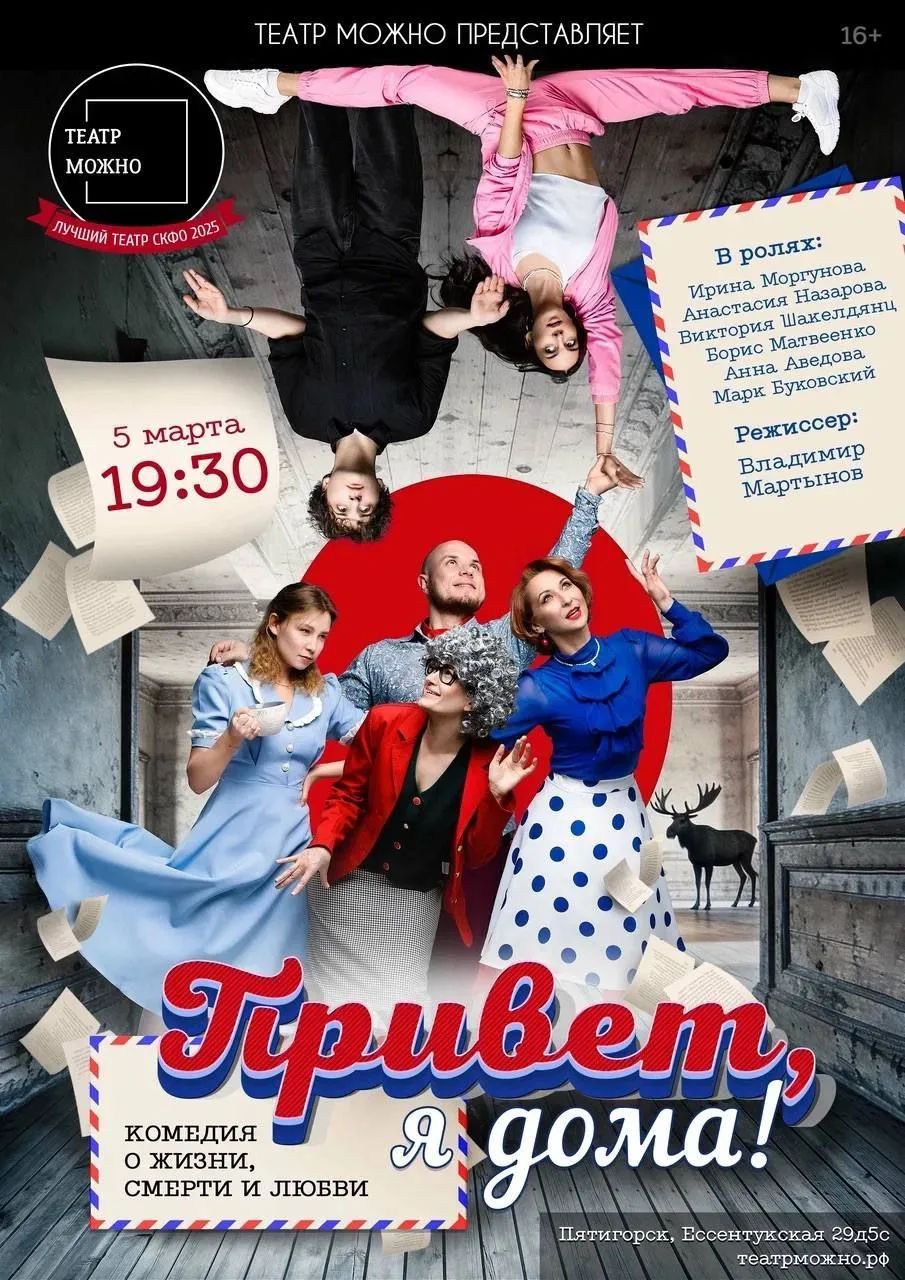 Привет, я дома