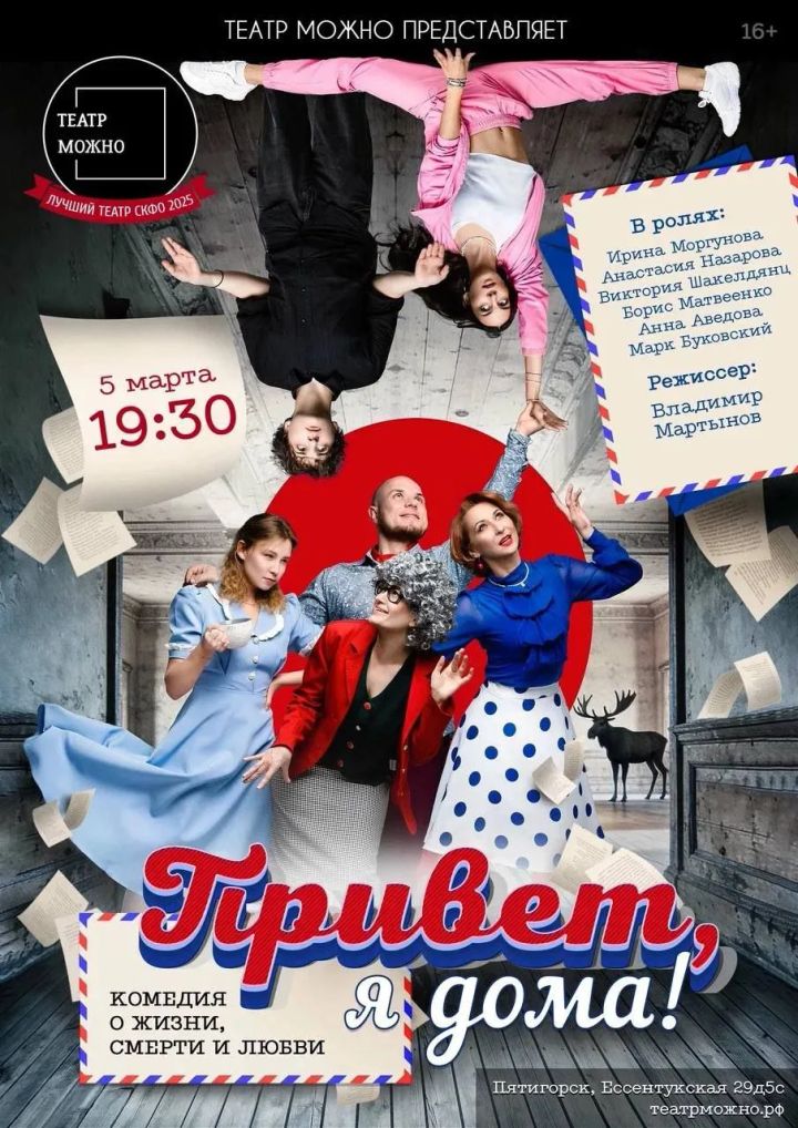 Привет, я дома